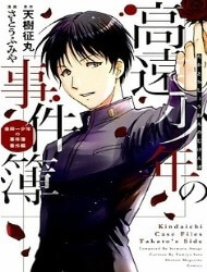 Kindaichi Case Files: Takato